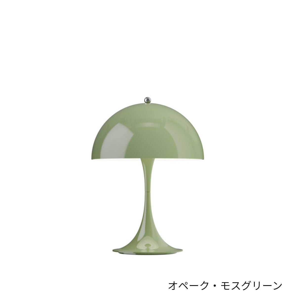Louis Poulsen（ルイスポールセン）/Panthella 250 Portable/パンテラ 250 ポータブル